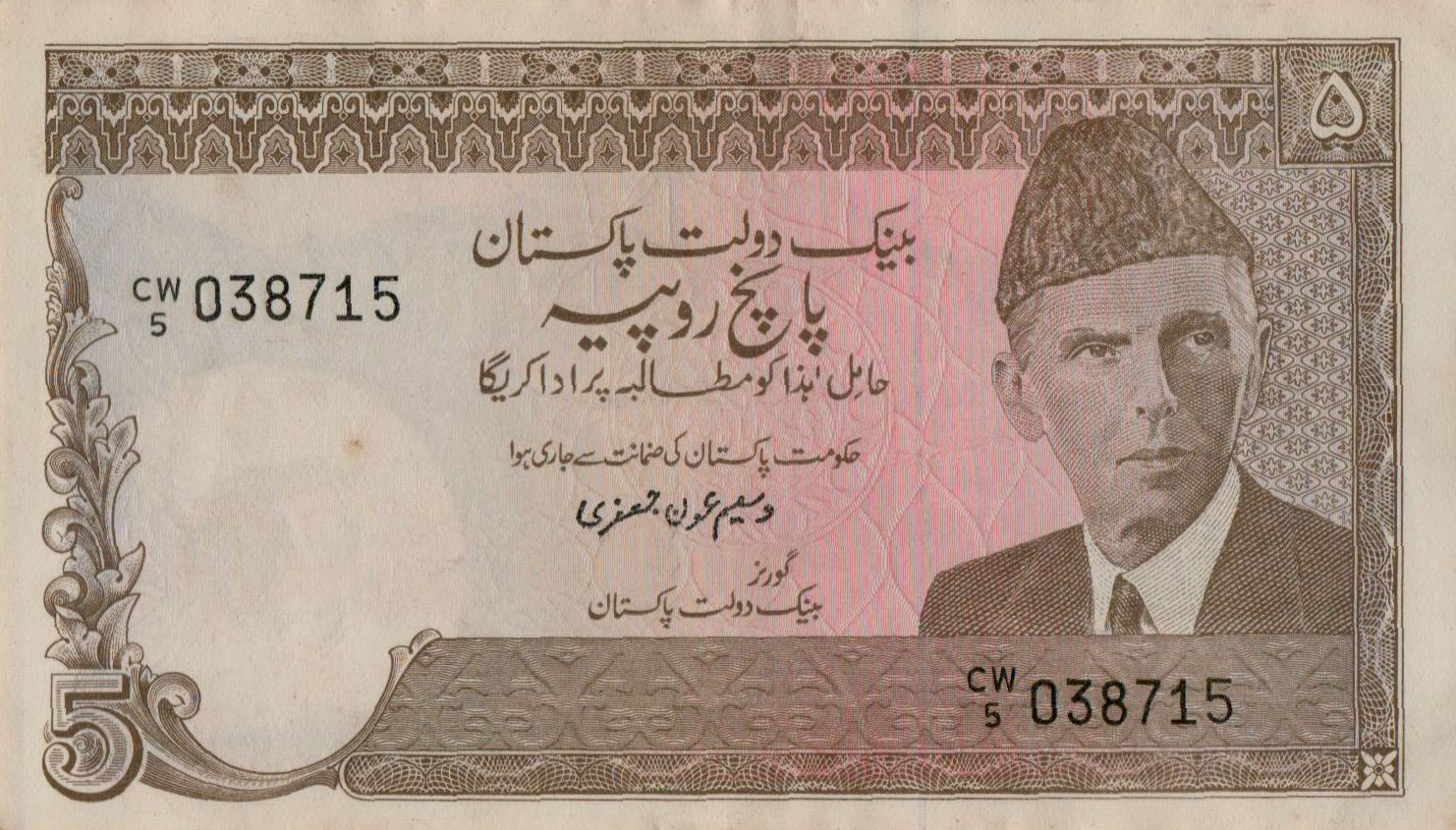 Pakistan 5 1984 UNC P-38/2